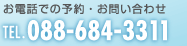 TEL 088-684-3311
