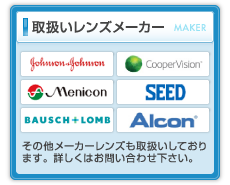 取扱いメーカー