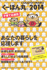 くーぽん丸
